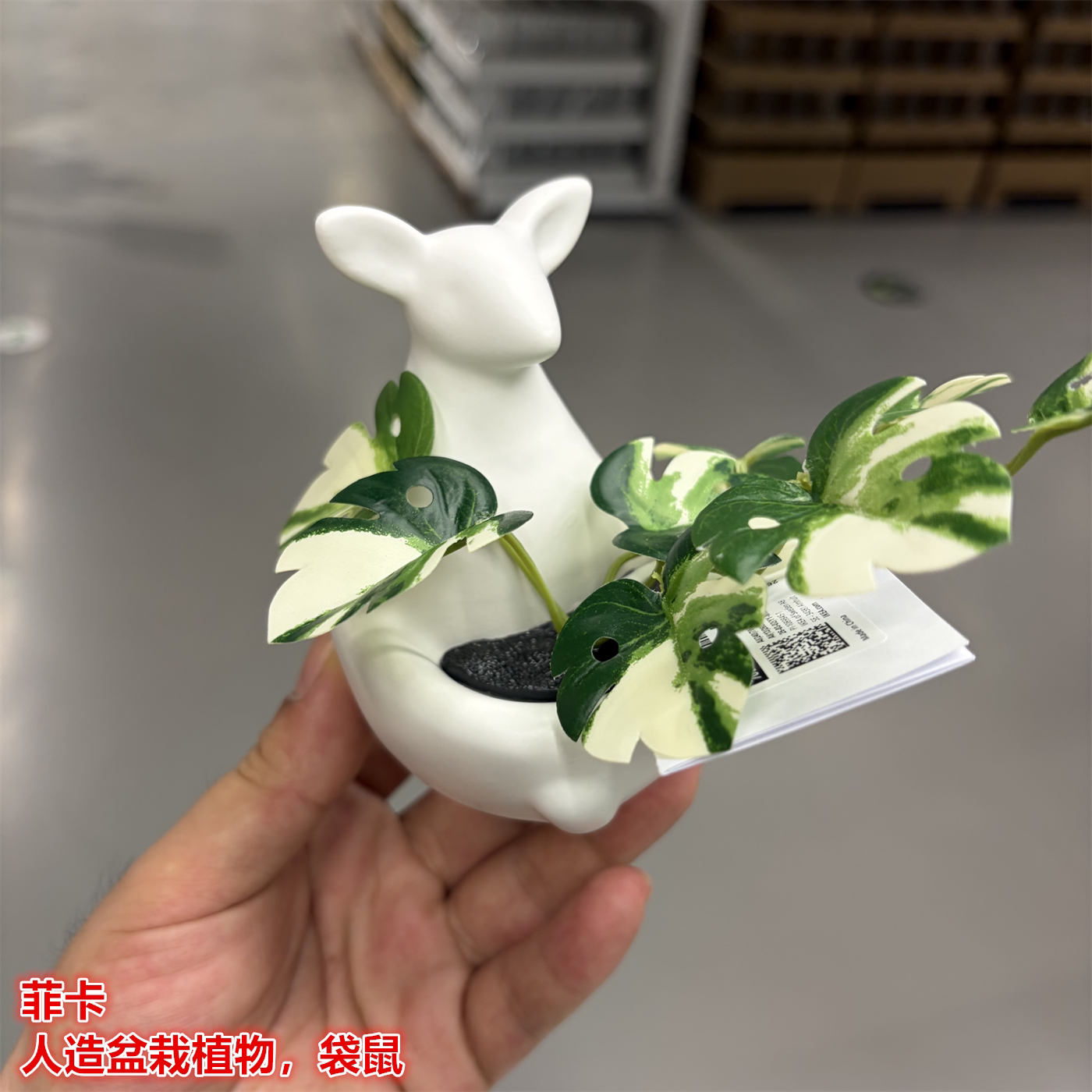 IKEA宜家 菲卡 人造盆栽植物装饰摆件白色袋鼠底座仿真绿植假花