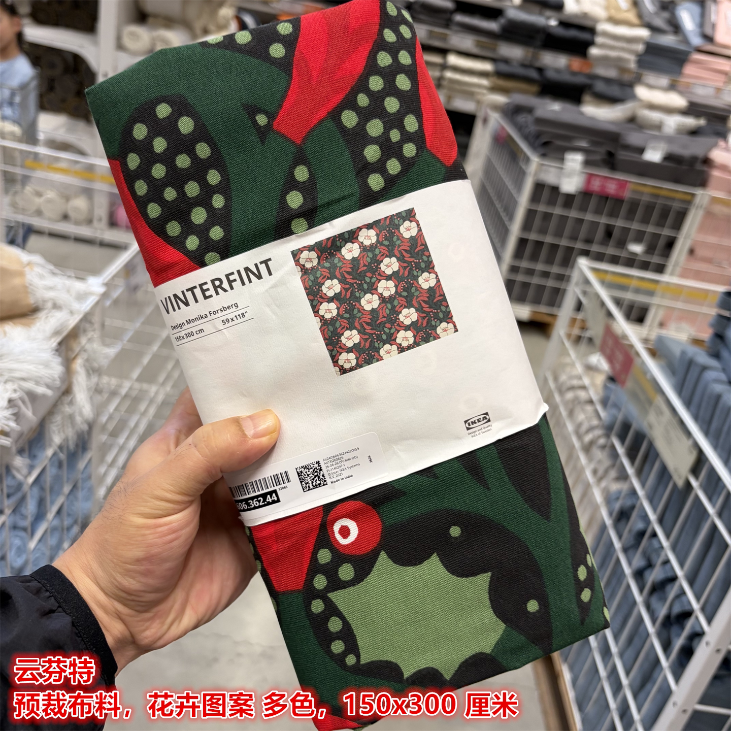 IKEA宜家云芬特 预裁布料成品布印花图案手工缝纫DIY桌布窗帘垫套