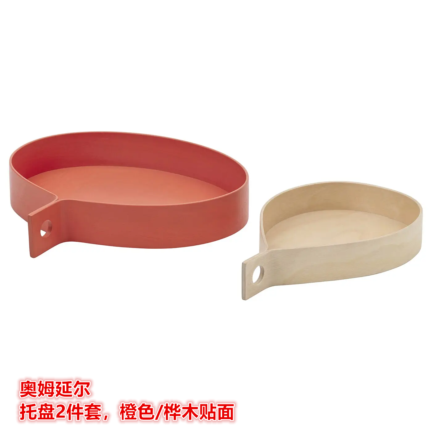 IKEA宜家 奥姆延尔 托盘2件套果盘上菜盘家居装饰盘橙色/桦木贴面