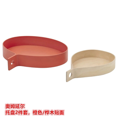 IKEA宜家 奥姆延尔 托盘2件套果盘上菜盘家居装饰盘橙色/桦木贴面