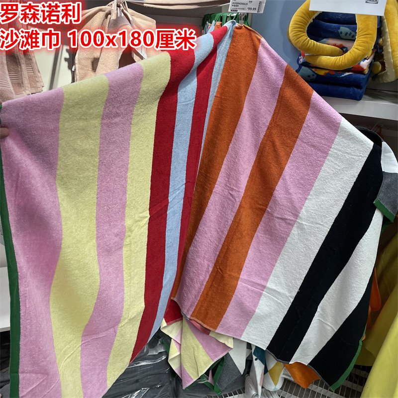 IKEA宜家多色条纹沙滩巾大浴巾
