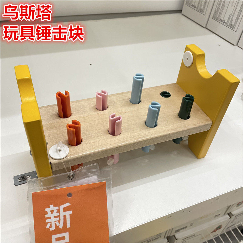 IKEA宜家乌斯塔 玩具锤击块儿童敲打玩具宝宝益智早教敲打锤多色