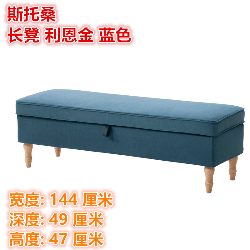 IKEA宜家 斯托桑 长凳换鞋凳床尾凳子储物凳北欧简约衣帽间凳子