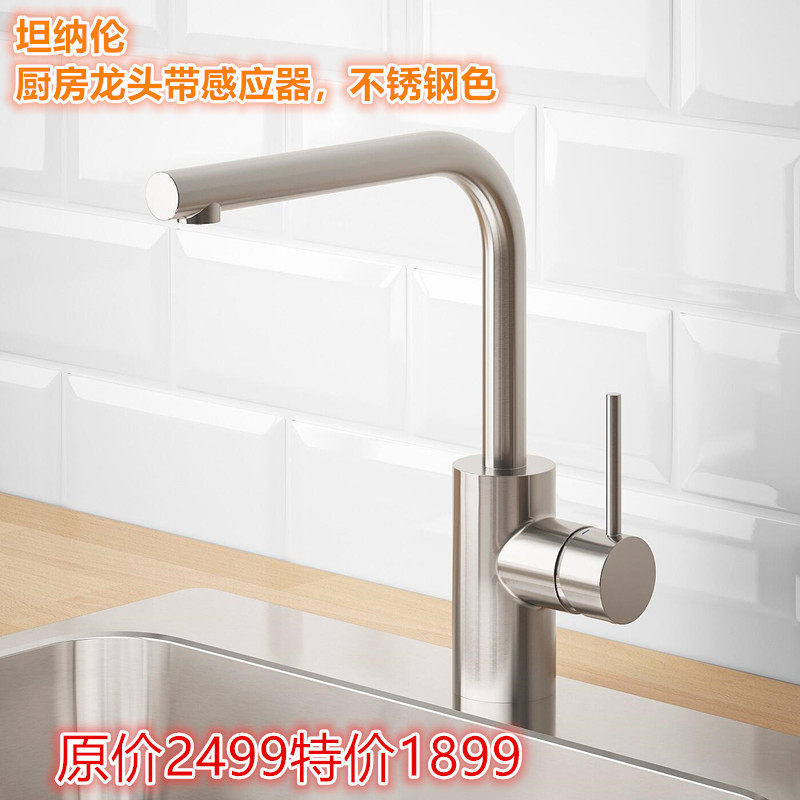 IKEA宜家不锈钢带感应器厨房龙头