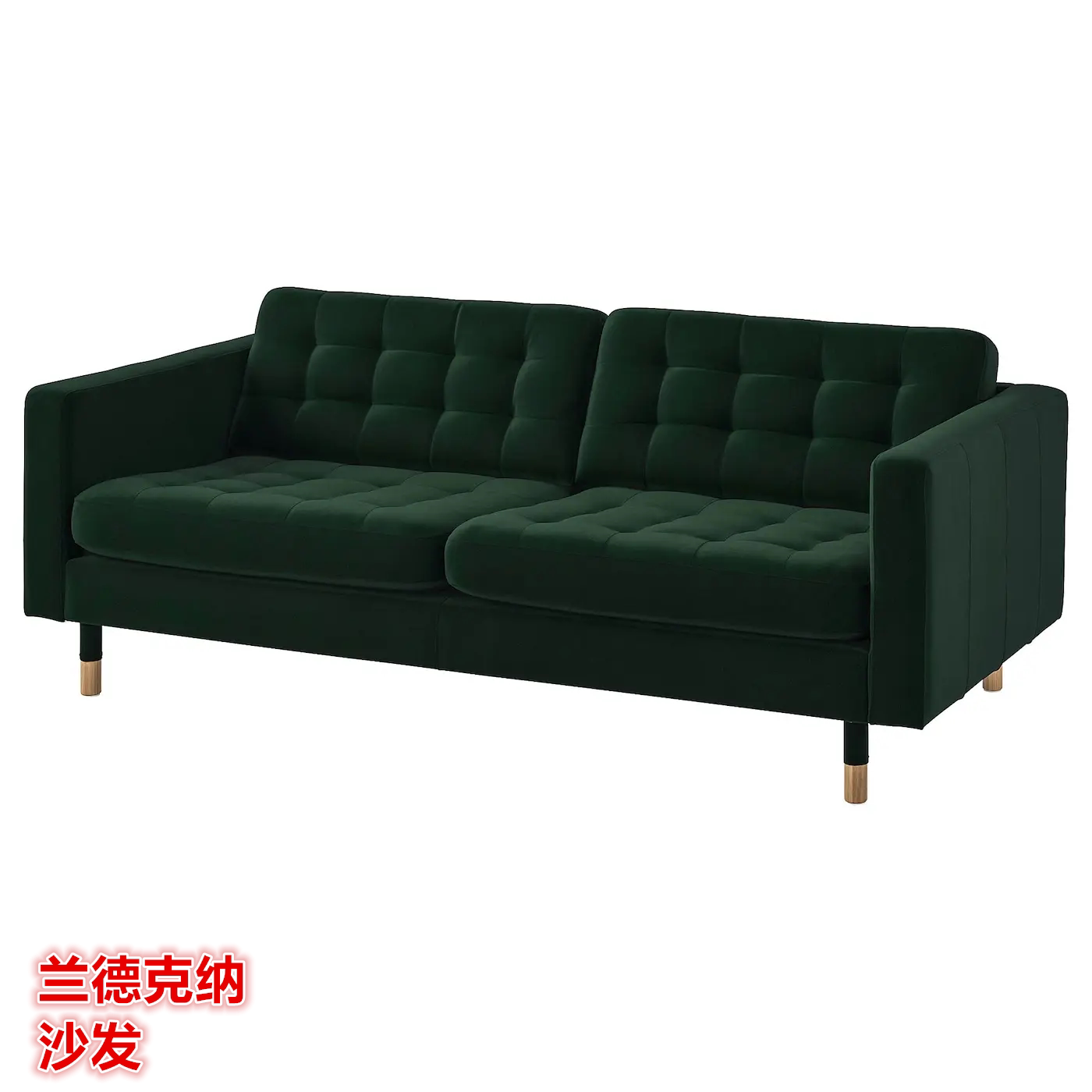 IKEA宜家 兰德克纳 双人三人沙发简约布艺天鹅绒触感沙发 深绿色