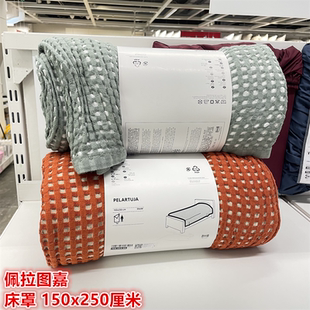 IKEA宜家 佩拉图嘉 床罩床上盖毯床尾装饰毯沙发大休闲毯纯棉材质