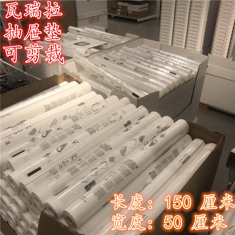 IKEA宜家 瓦瑞拉 抽屉垫衣柜橱柜厨房防潮防滑垫子50x150厘米
