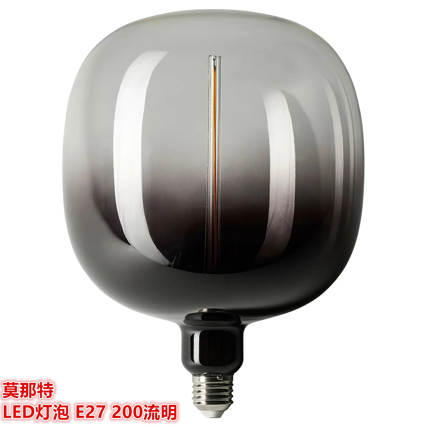 IKEA宜家 莫那特 LED灯泡E27 200流明管形 黑色/透明玻璃185 毫米
