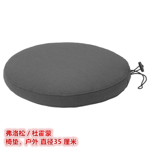 IKEA宜家 弗洛松/杜霍蒙 椅垫户外椅子长凳沙发圆形座垫35 厘米