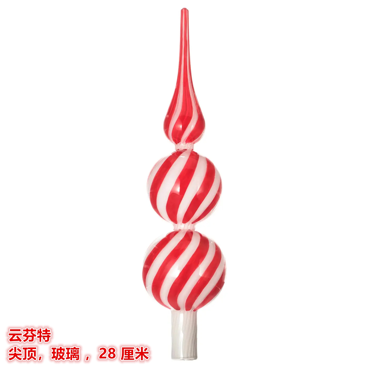 IKEA宜家 云芬特 尖顶圣诞树顶星顶部装饰品挂件玻璃28 厘米