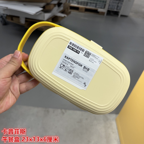 IKEA宜家 卡普菲斯 午餐盒便当盒食品盒收纳盒黄色23x13x6厘米