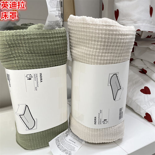IKEA宜家纯棉床罩床尾装饰盖毯