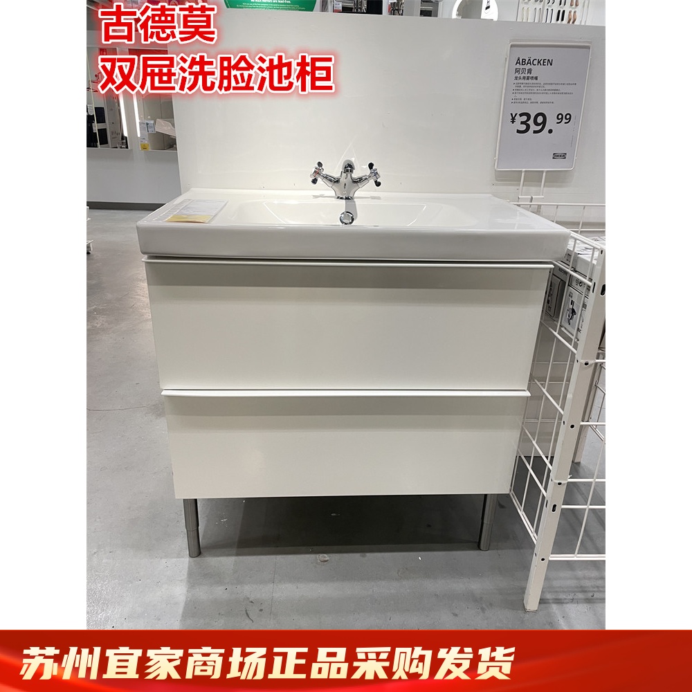 IKEA宜家古德莫 双屉洗脸池柜浴室柜洗脸盆柜子北欧简约面盆柜子
