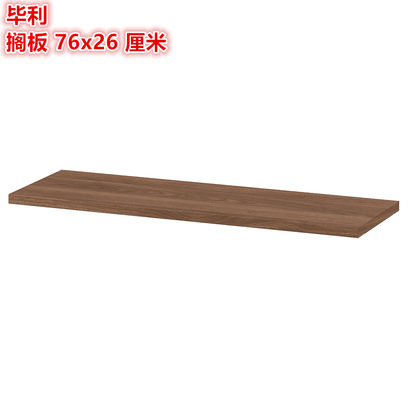 IKEA宜家毕利书架隔板搁架