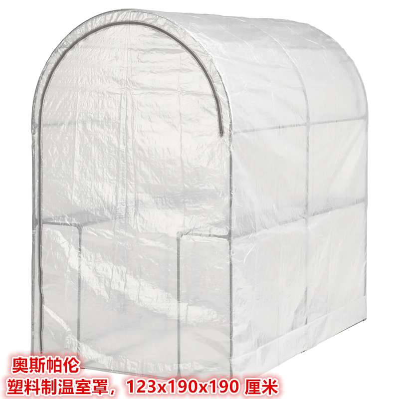 IKEA宜家奥斯帕伦 塑料制温室罩养花植物保温室透明花房幼苗培育