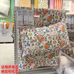 IKEA宜家达格萨维亚被套和枕套混纺材质多色花卉图案清新简约被罩