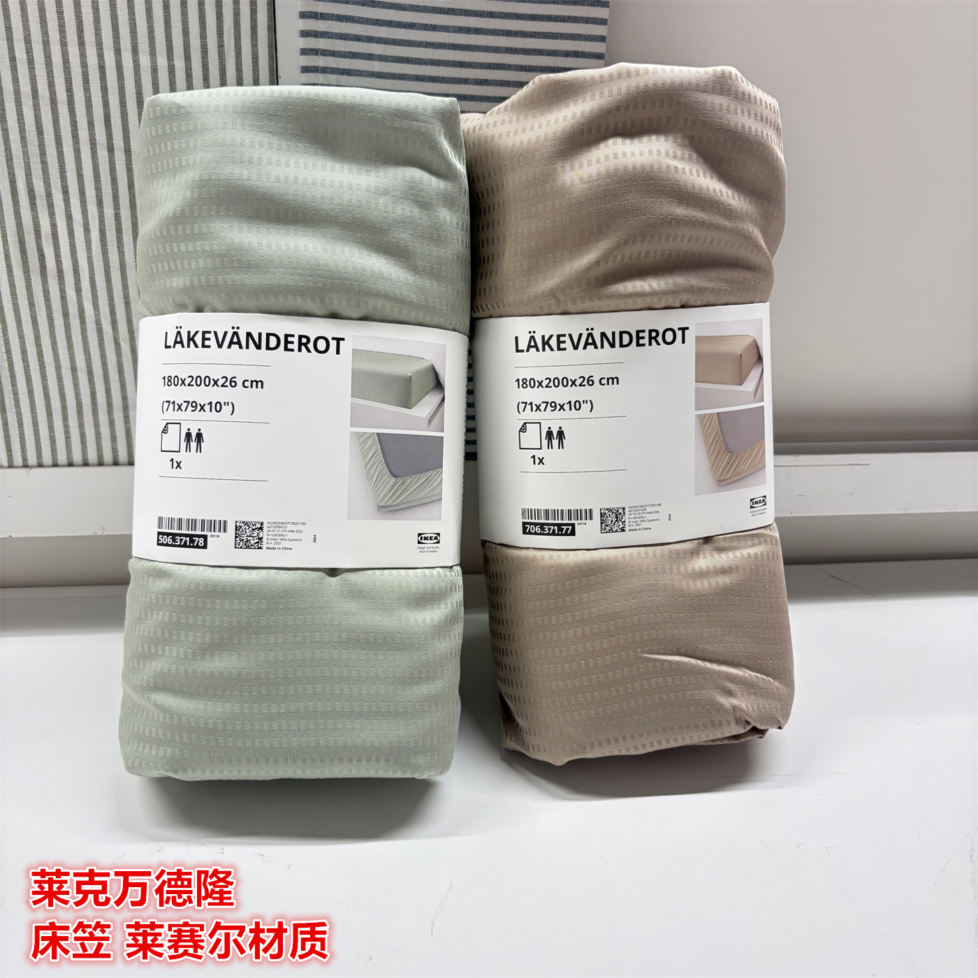 IKEA宜家 莱克万德隆 床笠床垫罩天丝莱赛尔材质贴身柔滑床单