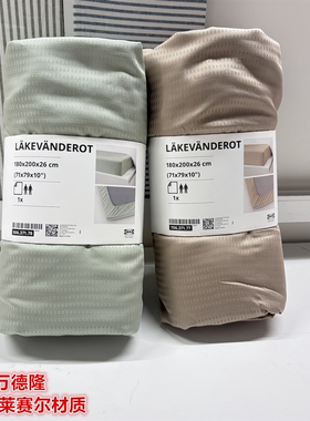 IKEA宜家 莱克万德隆 床笠床垫罩天丝莱赛尔材质贴身柔滑床单