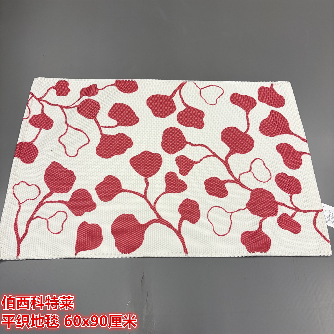IKEA宜家伯西科特莱 平织地毯粉红色叶子图案门厅床边地垫60x90CM