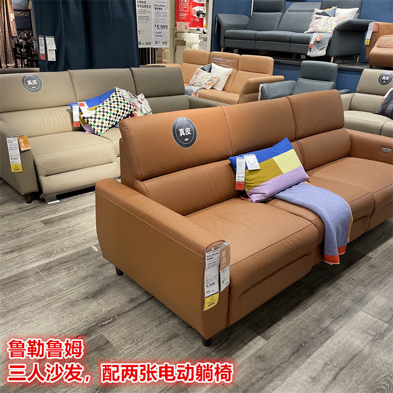 IKEA宜家 鲁勒鲁姆 双人三人沙发配电动躺椅真皮头层牛皮北欧沙发