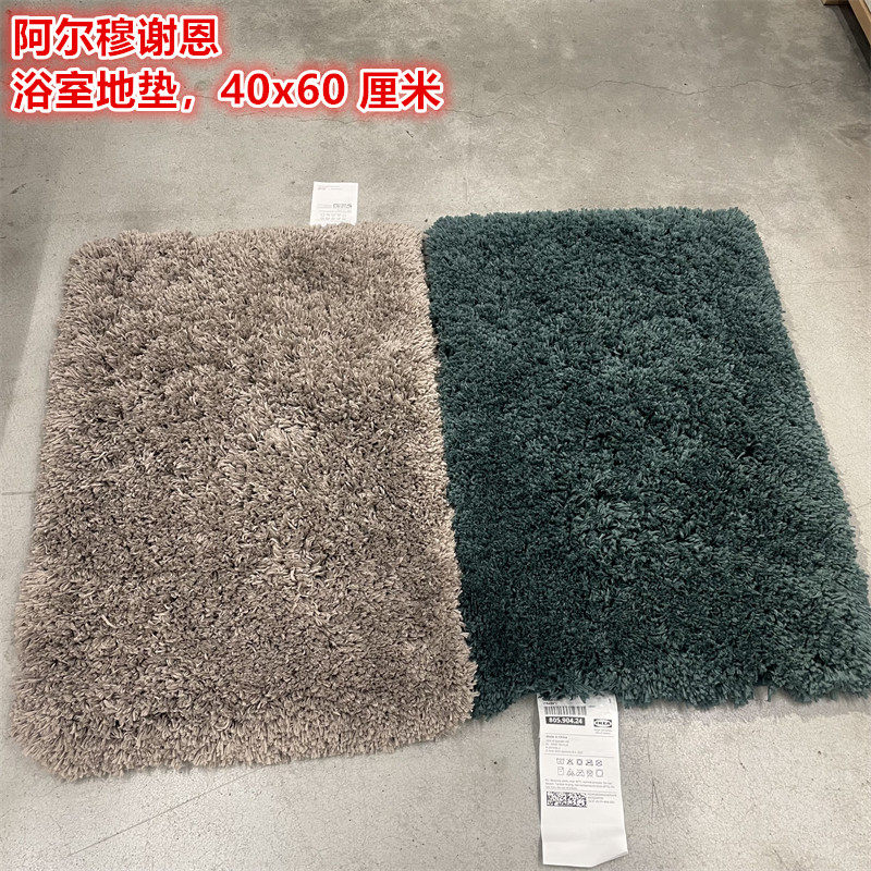 IKEA宜家阿尔穆谢恩 浴垫浴室地垫长绒地垫柔软毛绒防滑40x60厘米