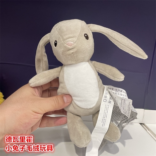 IKEA宜家 德瓦里霍 小兔子毛绒玩具卡通可爱玩偶公仔米黄色21厘米
