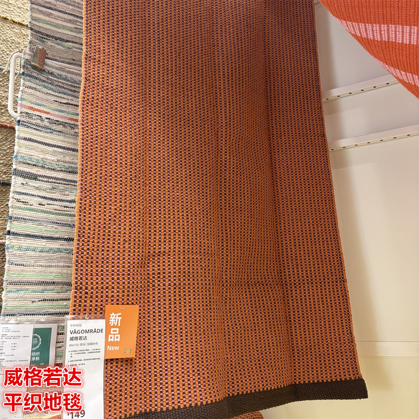 IKEA宜家 威格若达 平织地毯纯棉材质床边门厅装饰地垫浅橘粉色