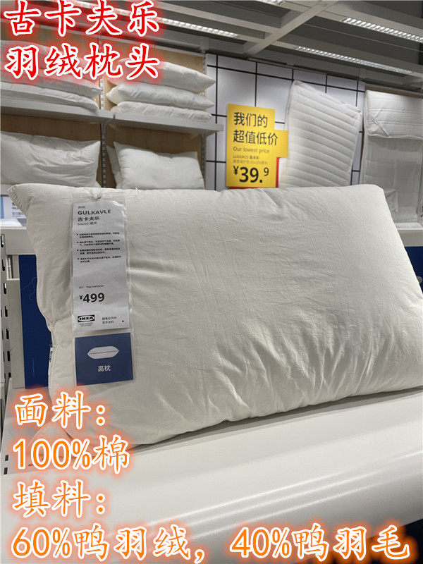 IKEA宜家羽绒枕古卡夫乐 枕头枕芯高枕低枕五星级酒店用枕50x80CM