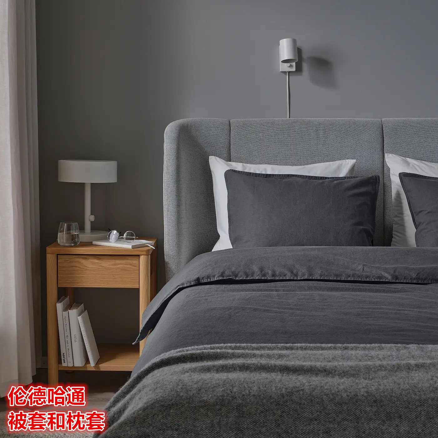 IKEA宜家 伦德哈通 被套和枕套棉麻混纺材质纯色轻奢简约被罩黑米