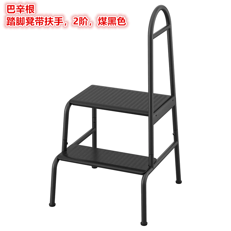 IKEA宜家 巴辛根 踏脚凳带扶手2阶阶梯凳增高凳子小梯子煤黑色