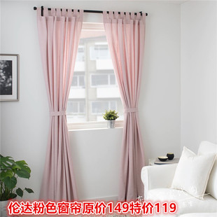 IKEA宜家 伦达 窗帘纯棉简约粉色客厅卧室装饰窗帘