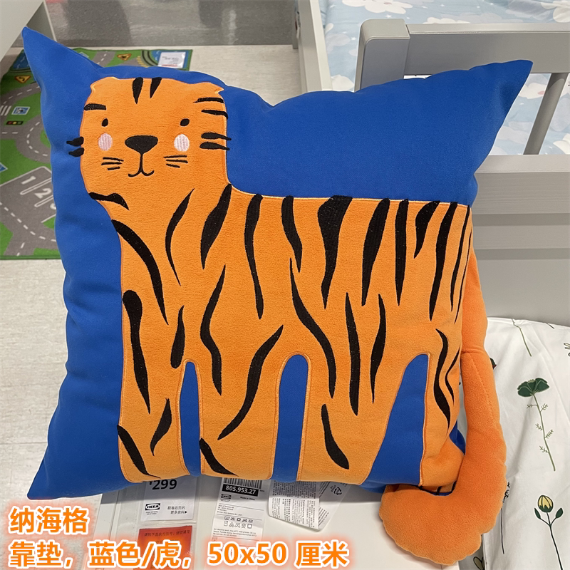IKEA宜家纳海格 靠垫儿童抱枕卡通可爱老虎图案沙发靠枕50x50厘米