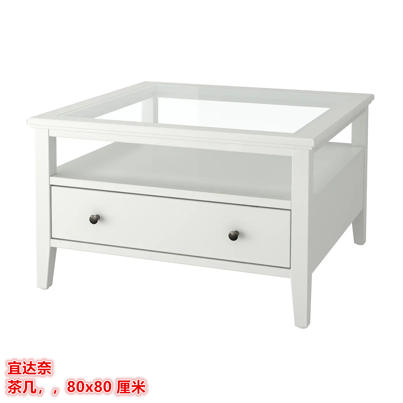 IKEA宜家 宜达奈 茶几客厅沙发置物桌北欧简约玻璃面材质方形小桌