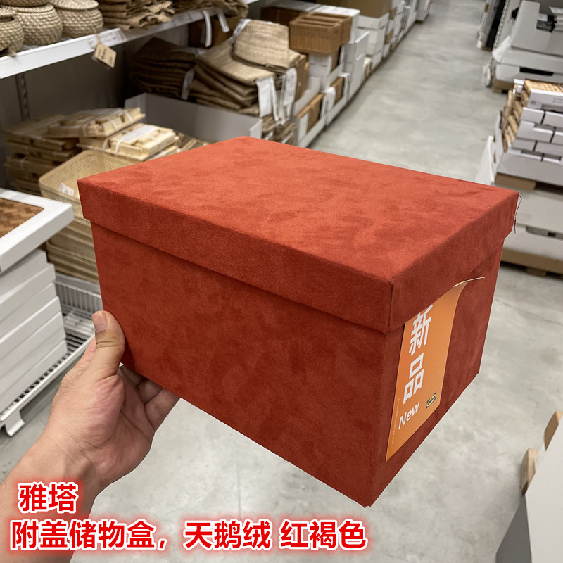 IKEA宜家红褐色天鹅绒覆盖储物盒