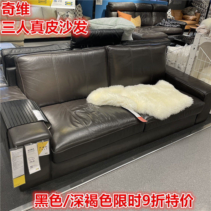IKEA宜家真皮北欧简约三人沙发