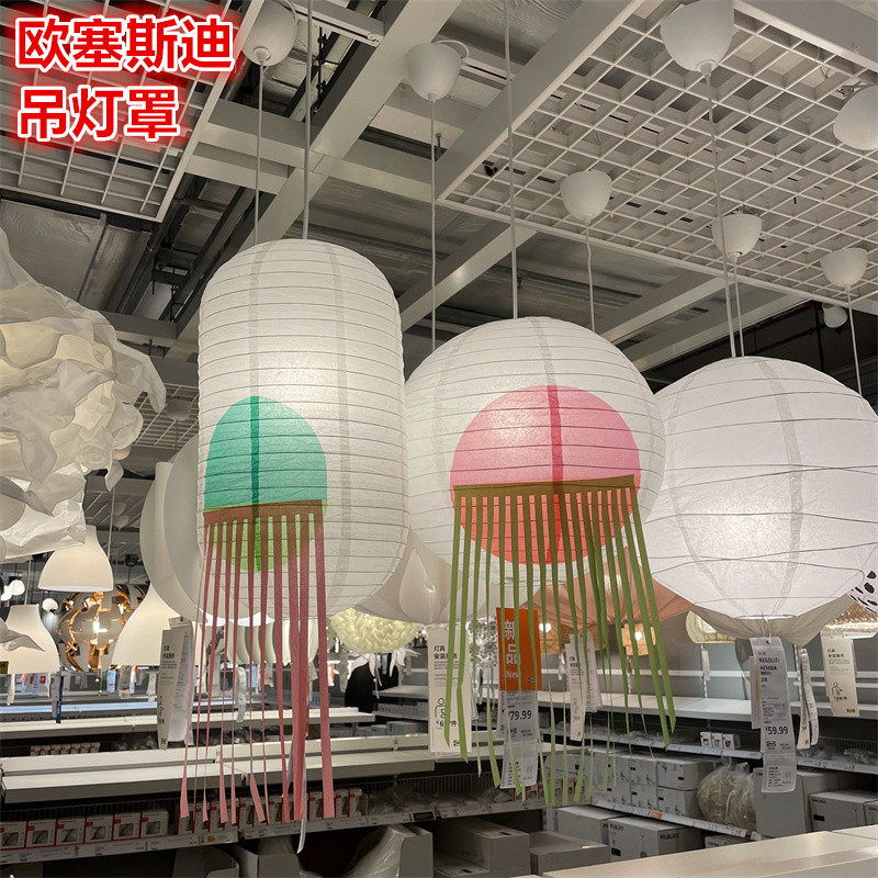 IKEA宜家 欧塞斯迪 吊灯罩客厅玄关装饰氛围灯罩纸质灯多色