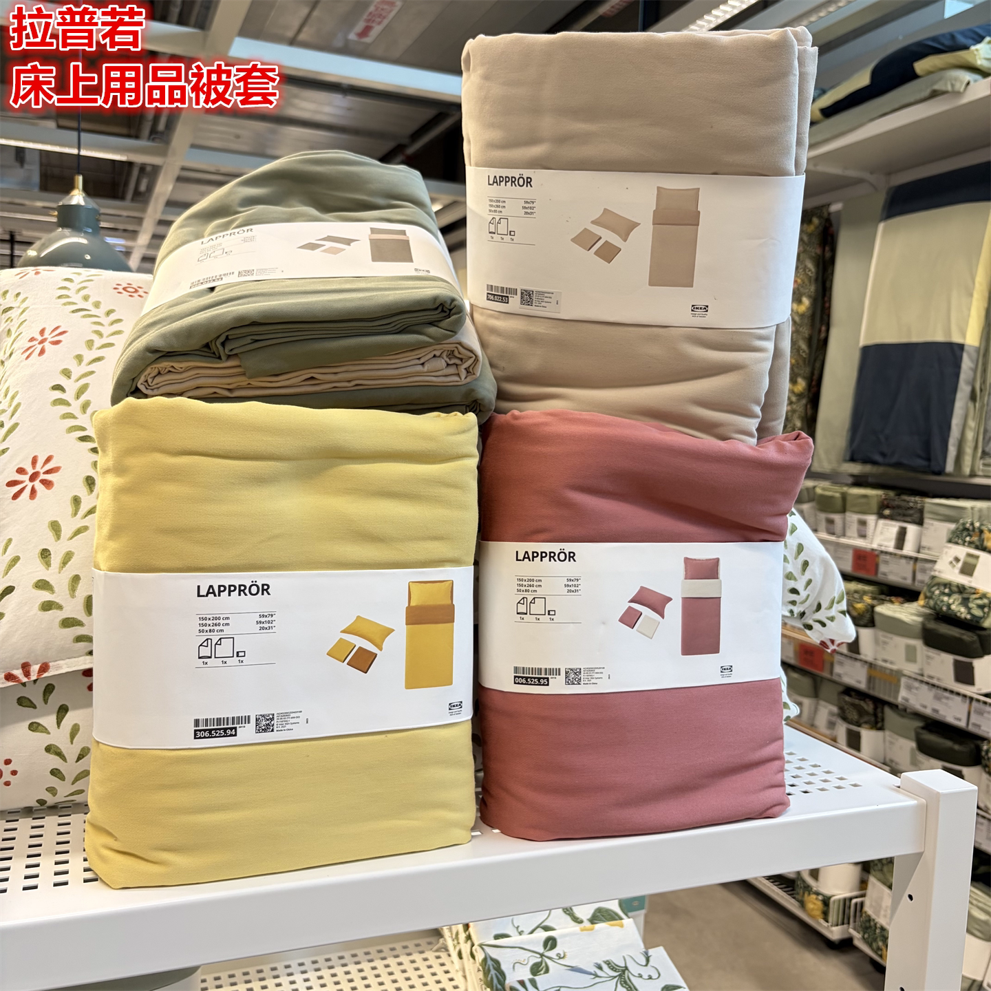 IKEA宜家 拉普若 被套床上三/四件套纯棉微磨毛拉绒秋冬加厚被罩