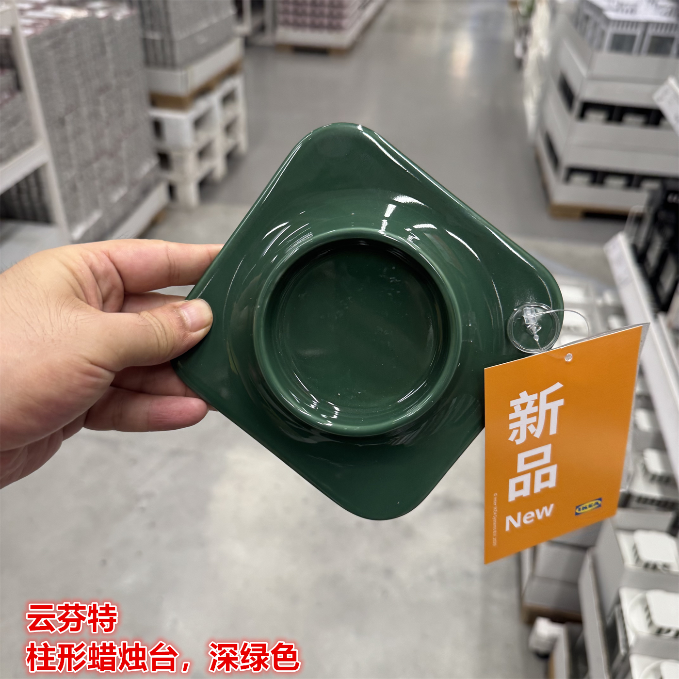 IKEA宜家 云芬特 柱形蜡烛台装饰品摆件耳环戒指收纳盘深绿色