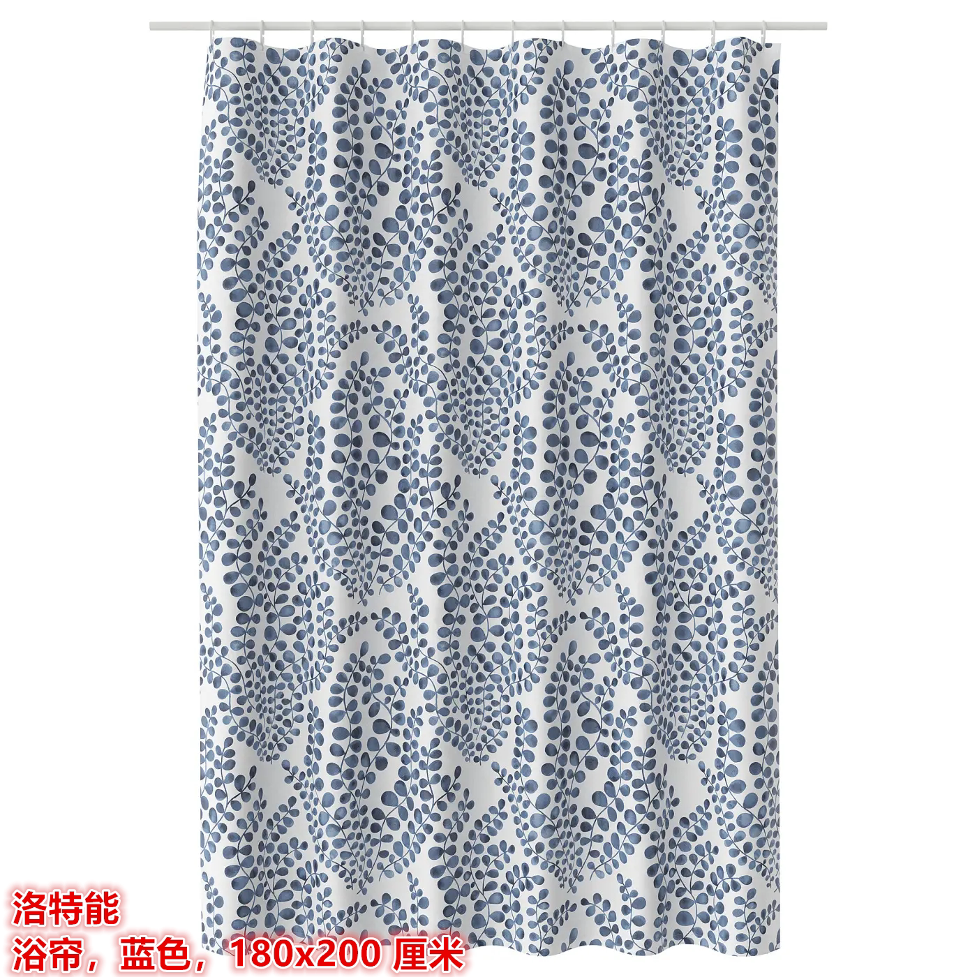 IKEA宜家 洛特能 浴帘浴室隔断防水防潮帘子蓝色180x200 厘米