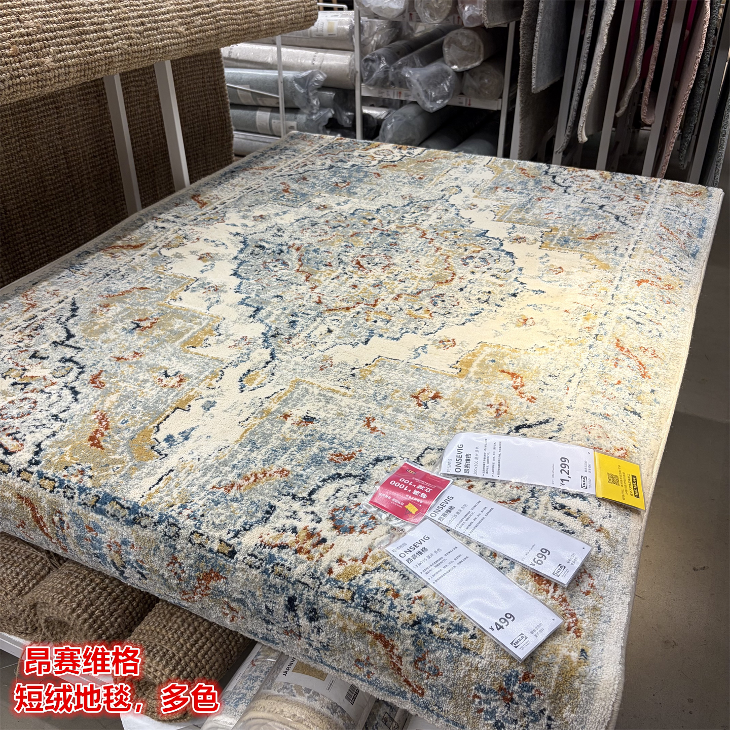 IKEA宜家 昂赛维格 短绒地毯精美花卉东方情调图案客厅装饰大地垫
