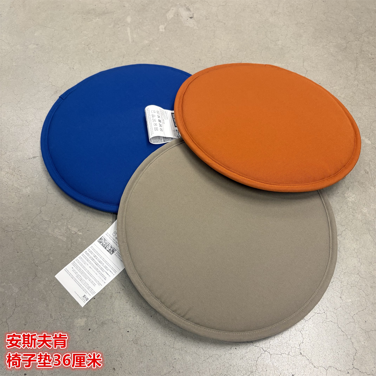 IKEA宜家 安斯夫肯 椅子垫椅子座垫防凉久坐椅垫圆形36 厘米