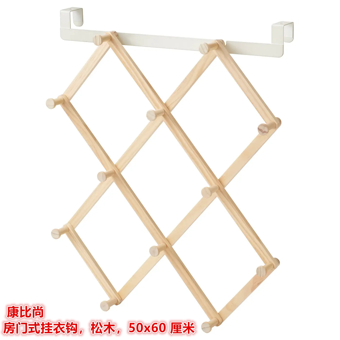 IKEA宜家 康比尚 房门式挂衣钩衣帽小物件收纳挂件松木50x60 厘米