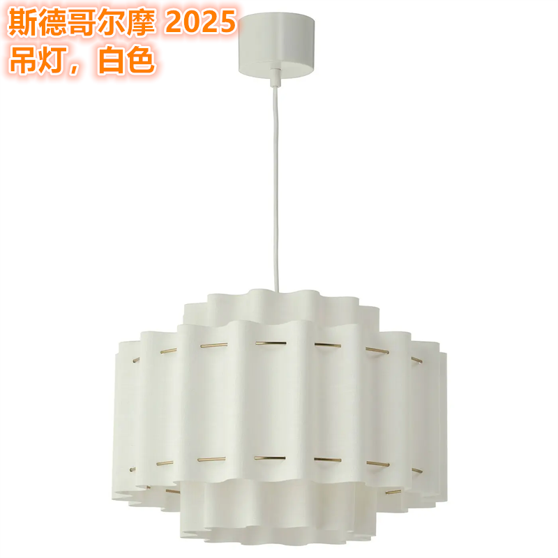 IKEA宜家  斯德哥尔摩2025 吊灯餐厅客厅装饰灯纳维亚设计限量款