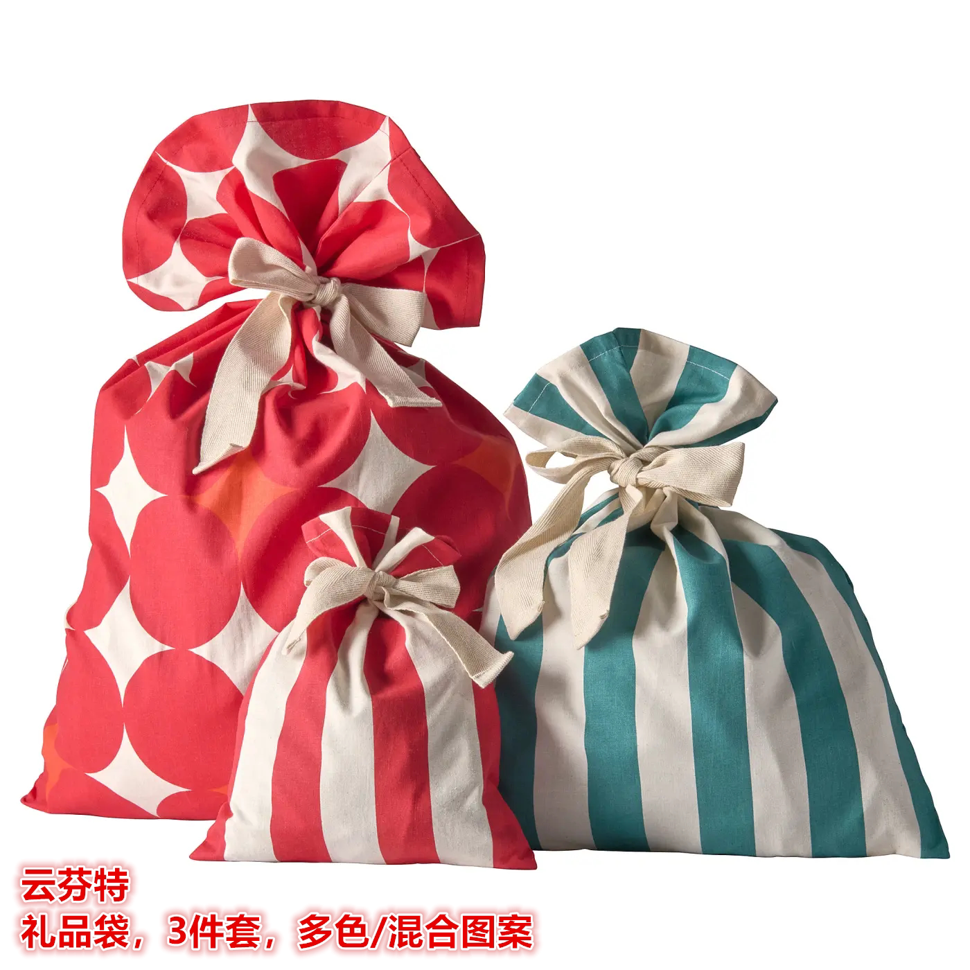 IKEA宜家云芬特 礼品袋包装袋3件套圣诞节日装饰品储物收纳袋多色