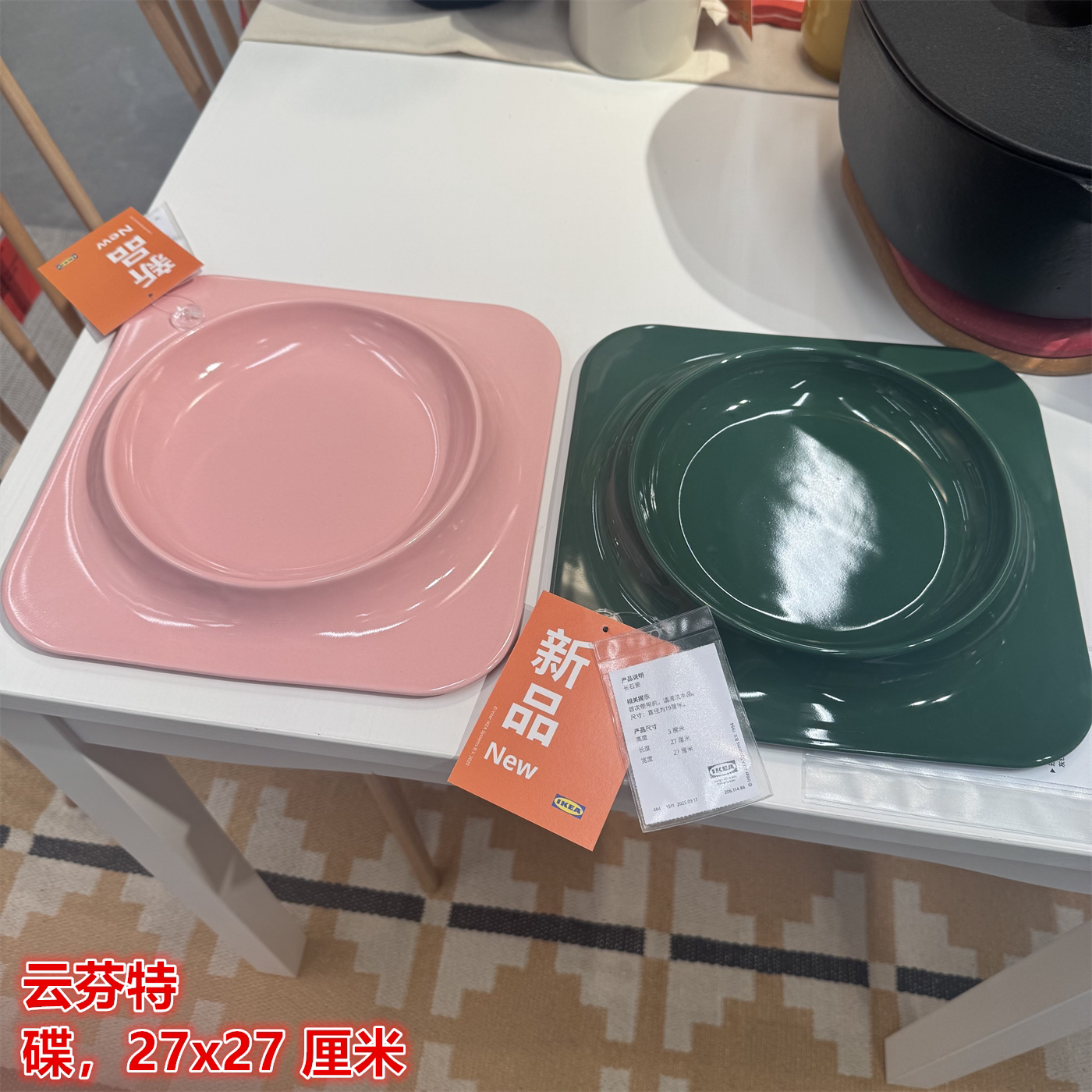 IKEA宜家 云芬特 碟用餐盘装饰碟多巴胺颜色粉色绿色27x27 厘米