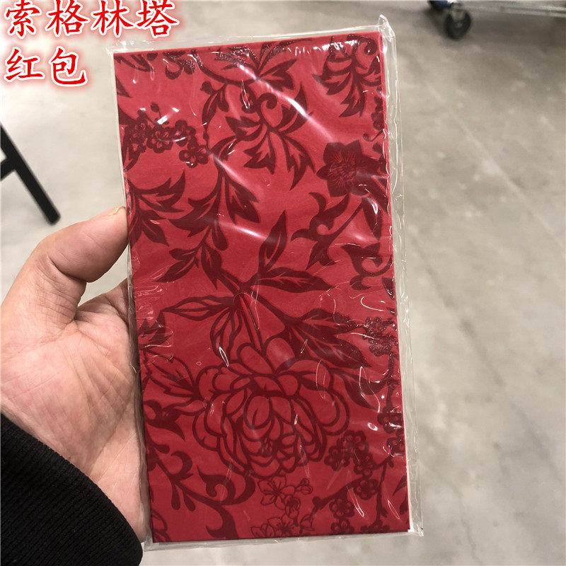 ikea宜家 索格林塔 红包6个装百元红包新年拜年红包喜庆