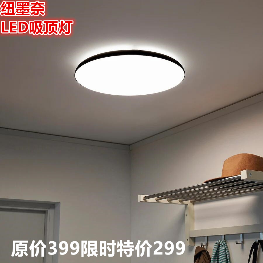 IKEA宜家LED吸顶灯客厅卧室装饰