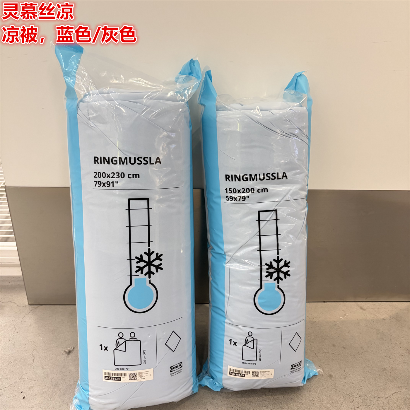 IKEA宜家灵慕丝凉 夏凉被薄款夏被凉感被子柔软舒适被芯蓝色/灰色