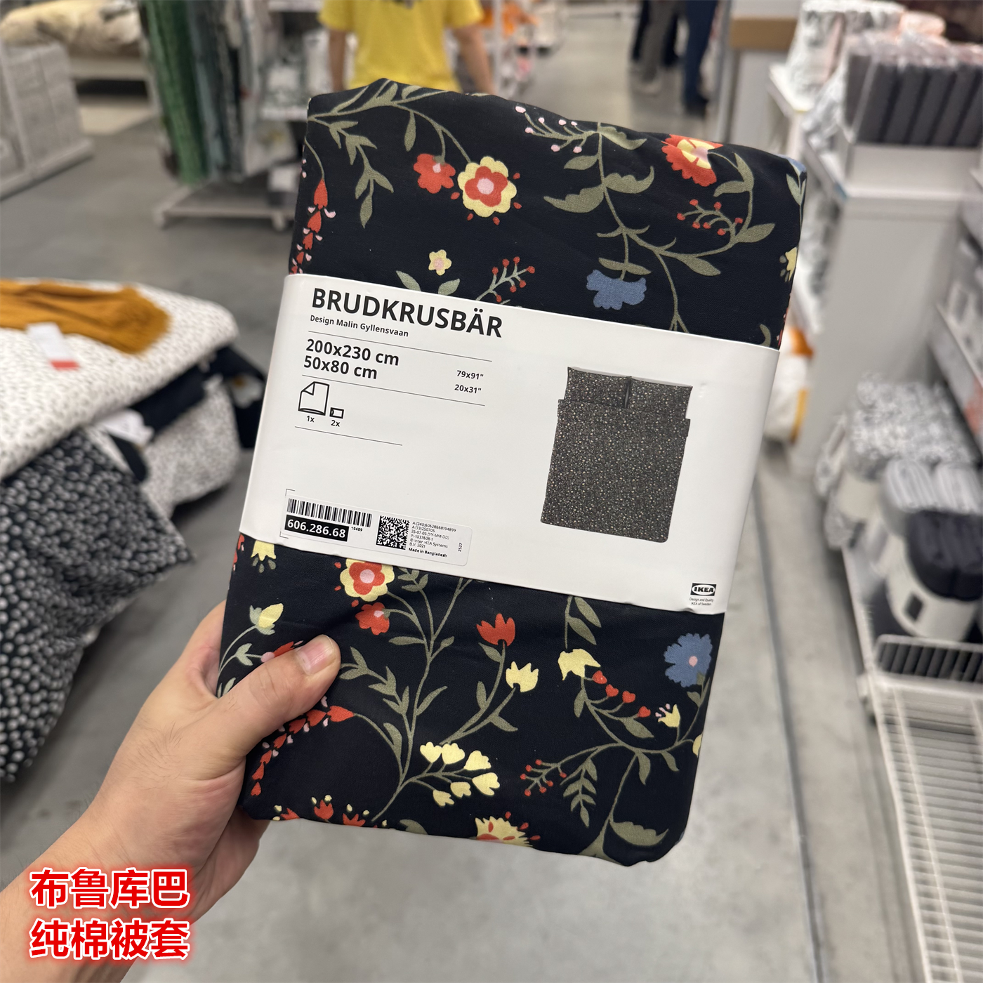 IKEA宜家 布鲁库巴 被套和枕套纯棉材质黑色花卉图案床上温馨被罩