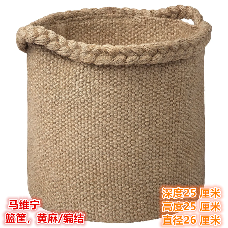 IKEA宜家 马维宁 篮筐收纳篮储物筐黄麻编织整理蓝26x25x25 厘米